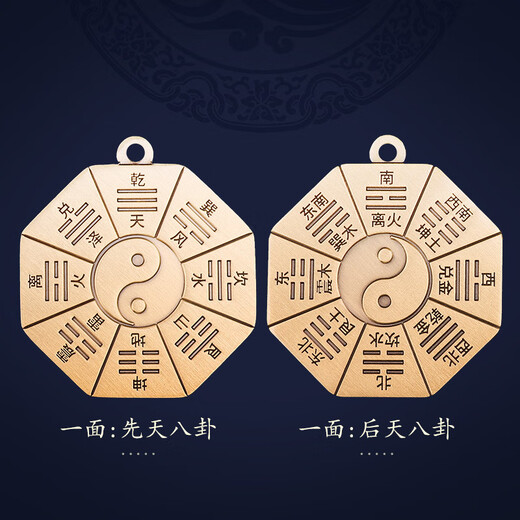 圣璃五行八卦福钥匙扣符护身先天后天太极八卦牌黄铜挂件随身饰品挂件 【五行八卦福】黄铜挂饰
