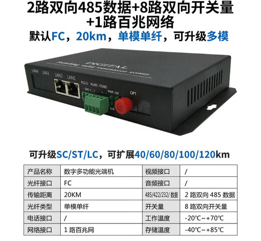 综合多业务光端机/千兆网络双向音视频光钎收发器带电话语音485/232数据开关量光转换器 2路双向4858路双向开关量1路百兆网络