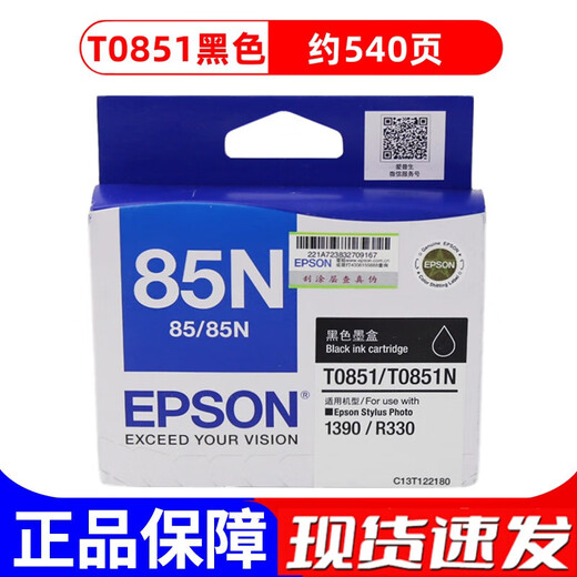 原装爱普生85N墨盒 T085 T0851 T0856 0853 0854 R330 r1390墨盒 T0854黄色/ 约860页