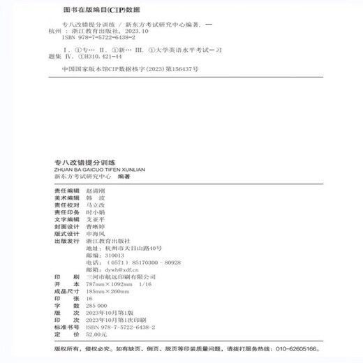 Новый восточный тренинг по исправлению ошибок в части 8 и улучшению результатов. Ускоренная чистка зубов и классификация упражнений для Части 8 для улучшения результатов.