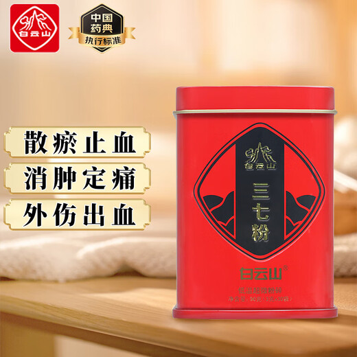[Good gift gift] Baiyunshan Yunnan Wenshan Panax notoginseng powder 3g*30 bags Low temperature wall breaking technology Panax notoginseng can independent packaging [1 can] 3g*30 bags (relieve swelling and pain, independent packaging)