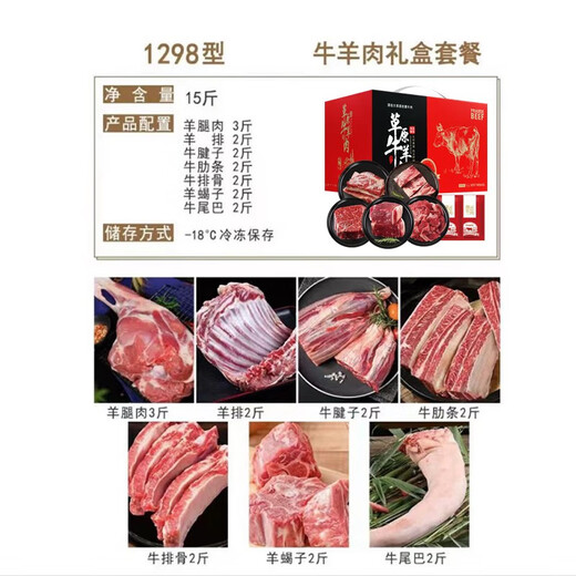 鲜档牛羊肉礼盒内蒙古散养羔羊肉原切后腿雪花牛肉春节年货礼盒礼品 吉祥牛羊肉礼盒698型10斤