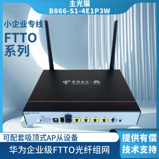 Huawei (Huawei) fttr Enterprise B866 10 Gigabit Light Cat Decken Decken-Slave-Slave B671 Verbundfaser-Remote-Stromversorgung Unicom B866-S1-4E1P3W1