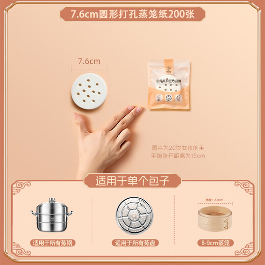 Lou Shang steamer paper 7.6cm (200 sheets) steamed bun pad paper disposable non-stick steamer steamer drawer paper oil paper steamer cloth