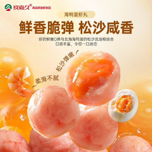 玖嘉久爆浆海鸭蛋鲜虾丸145g火锅食材关东煮麻辣烫手工丸子部队火锅丸料 爆浆海鸭蛋虾丸*5包【725g】