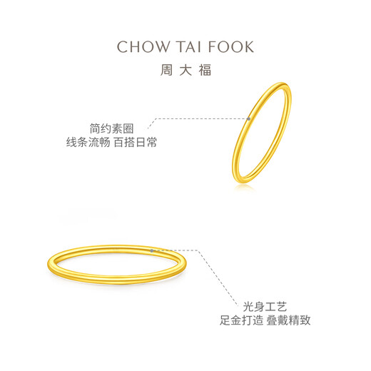 周大福 素圈黄金戒指送妈妈(工费120)9号约1.25g F220488