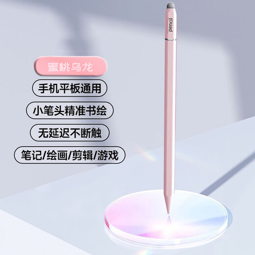 掌酷乐触屏电容笔手机平板通用触控笔ipad绘画手写笔点触修图高精度剪辑学生适用苹果华为小米学习机细头 蜜桃乌龙【金属限定款】不伤屏幕