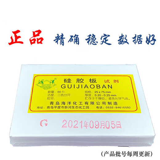 7.5硅胶预制青岛玻璃板预制色谱G板碱性-薄层-3-10-20海洋层析2.5 G型2575mm80片盒