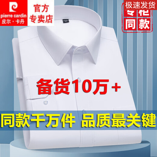 皮尔卡丹（pierre cardin）水洗棉长袖衬衫男士商务职业工作爸爸装春秋新款纯色条纹格子衬衣 6627 39