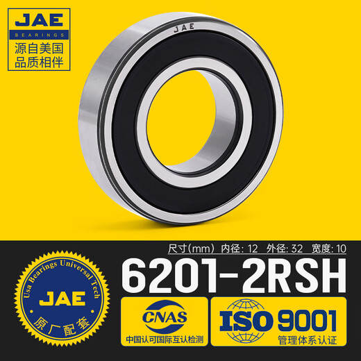 JAE高速轴承6200型号6201大全6202 6203 6204 6205 6206Z RS RZ [橡胶密封]6201-2RSH尺寸12*32*10