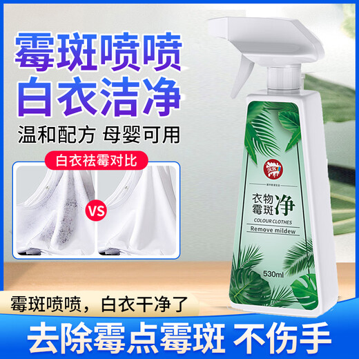Huanke Clothes Mildew Spot Cleaner 530ml Clothes Mildew Spot Remover, Black Spot, Mildew Spot Cleaner, Sweat Stains Remover and Yellow Remover