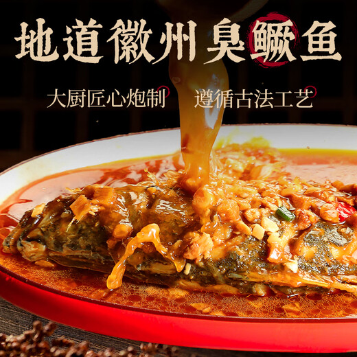 京加坊臭鳜鱼690g 含料包 净膛腌制 安徽黄山特产 臭桂鱼生鲜半成品
