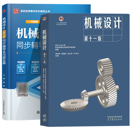 Spot + Facultatif] Bases of Mechanical Design Yang Kezhen, 7th Edition + Mécanical Design Pu Lianggui, 11th Edition 11th Edition Textbook + Synchronous Tutoring and Exercises Solution Full 836 Machinery Basic Postgraduate Entrance Examination Guide des questions réel [2 volumes complets] Conception mécanique (manuel + Exercices de tutorat) Solution complète)