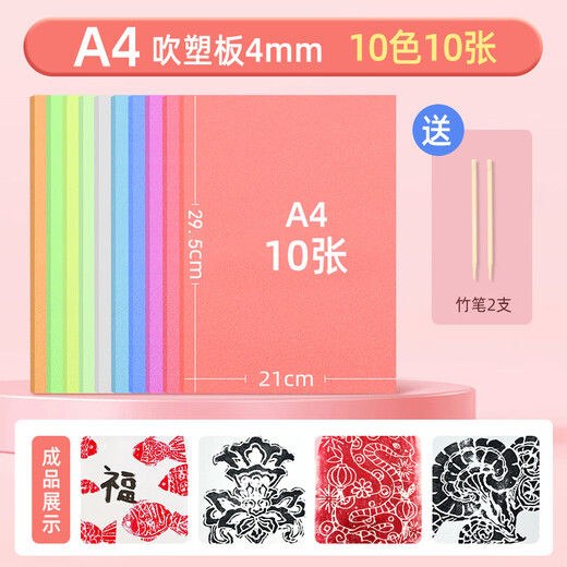 Lishi printmaking tool set A4 color thickened blow molding paper entry-level wood mushroom roller Malian three-piece set ink children's junior high school and primary school students art printmaking special rubbing material A4 blow molding board 4mm mixed color 10 sheets + 2 bamboo pens