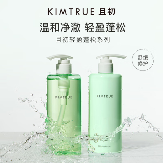 KIMTRUE且初轻盈净透蓬蓬洗发水囤货装栀子香500ml*2