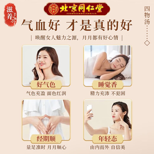 同仁堂（TRT）四物汤中药材当归地黄川芎白芍补气养血四神汤组合装滋补品120g