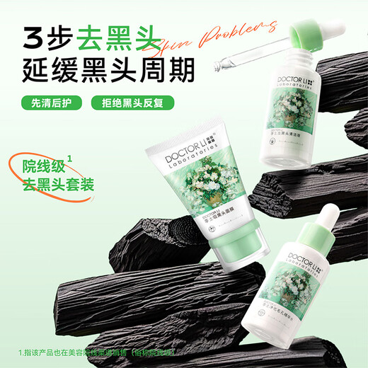李医生去黑头清理神器清洁毛孔精华粉刺导出液鼻贴撕拉面膜t区护理套装