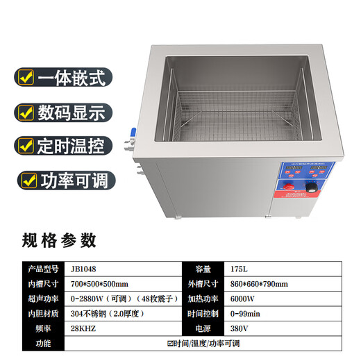 洁贝智工业级超声波清洗机大功率清洗器商用级汽修五金除油污大型清洁器 JB1048: 175L/2880W 工业级超声波清洗机