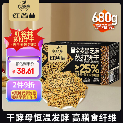 Hongguline (hongguline) Blé de blé entier Sesame Biscuits de soda Boîte entière 680g 0 Remplacement de repas de saccharose