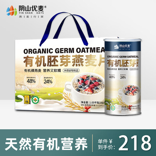 
Yinshan Youmai Organic Germ Oatmeal Combination Set Gift Box for People for Self-use Festival Gift Souvenir Gift Gift 1050g Organic Germ Oatmeal Gift Box 1050g*1 Box