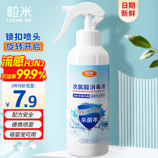 Granular rice hypochlorous acid disinfectant 500ml clothing pet sterilization tableware disinfection hand-free A influenza virus sterilization