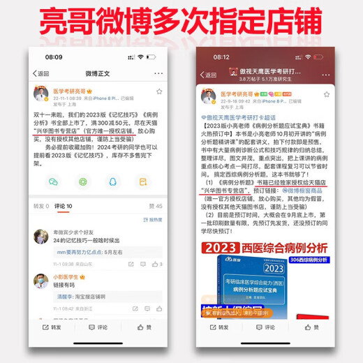 现货 医客小亮2024考研西综病例分析题应试宝典 亮哥306 699 707考研西医综合 傲视记忆技巧天鹰小亮老师内部题库冲刺背诵讲义2025 【现货】2024西综考试大纲