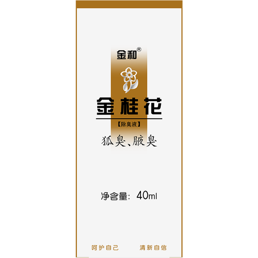 Gold and golden osmanthus deodorant spray to remove armpit odor, remove sweat and odor, clean odor, antiperspirant, underarm spray for men and women, golden osmanthus 40ml 1 bottle