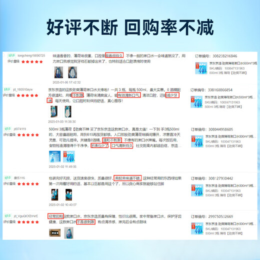 京东京造 劲爽薄荷漱口水500ml*3瓶 温和0酒精清新口气清洁减少牙渍金榜