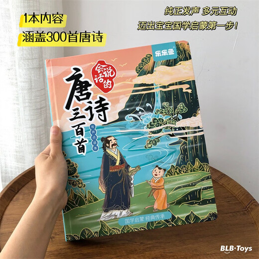 Los niños pueden hablar caracteres mágicos chinos y poemas de Tang 300 pinturas de lectura de puntos chino e inglés para niños Educación de la primera infancia Lectura de la iluminación 23-in-1 Pinturas de lectura de puntos chino e inglés (versión recargable)