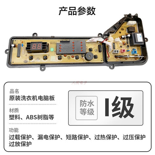 
Panasonic washing machine computer board XQB75-Q710U/Q711U/T701U control motherboard circuit circuit version 1 XQB75-T701U