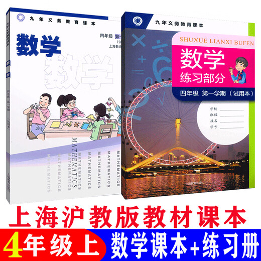 
Shanghai Education Edition Shanghai Primary School Mathematics Textbook 12345 Grade 12345 Textbook 12345 General Primary School 2 Second Mathematics Exercise Book
