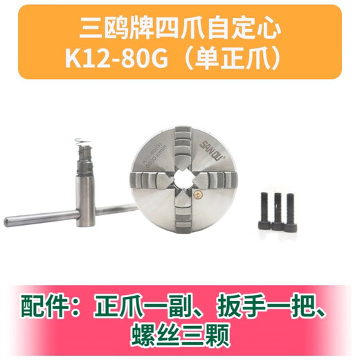 三栖虎定制四爪自定心联动车床卡盘手动K1280100125160200卡爪同心 三鸥K12250前穿六孔四爪自定心