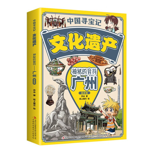 [Kyokuang Sufa mañana] Huerca del tesoro de China*Patrimonio cultural (9 volúmenes de versión cómica) Lectura extracurricular para estudiantes de primaria de 6 a 12 años, leyendo libros para estudiantes de primaria en los grados 1, 2, 3, 5 y 6 14124 ** 3 3
