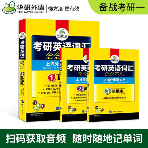 2026考研英语词汇念念不忘 华研外语考研英语一可搭考研英语真题阅读语法长难句翻译完型写作