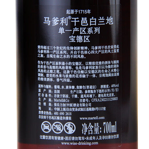 马爹利单一产区系列限量款供应 干邑白兰地法国原装进口洋酒 年货节送礼 宝德区（探索级） 700mL 1瓶