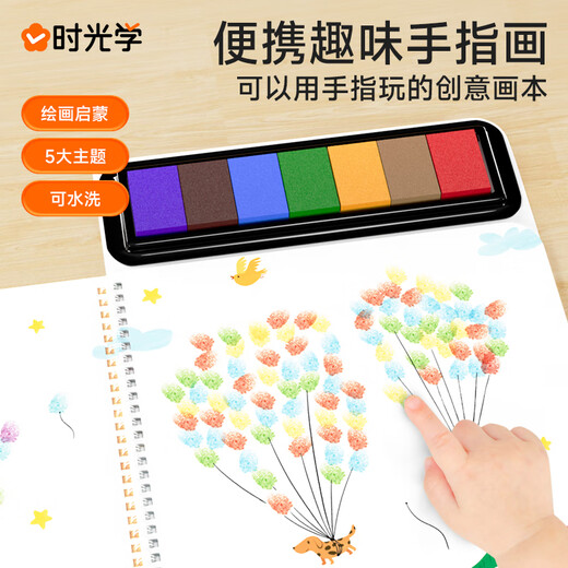 时光学便携指印画儿童玩具绘画本无异味可水洗手指画本男孩女孩生日礼物