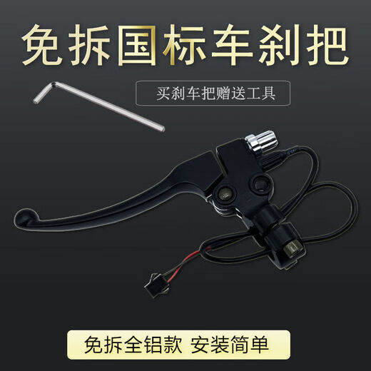 Yu Nianxi electric bicycle brake handle electric bicycle brake handle with wire power-off switch national standard brake handle accessories free of disassembly left brake handle (black) with tools