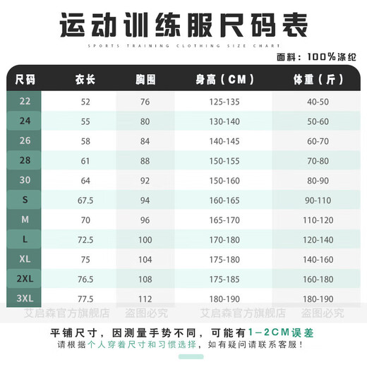 
Ai Qisen children's long-sleeved badminton suit for men and girls' coats and trousers warm and fast-drying running training suit autumn and winter 9794 black top + 9981 black fake two pieces 28 sizes (150-155cm, 70-80Jin [Jin equals 0.5 kg])
