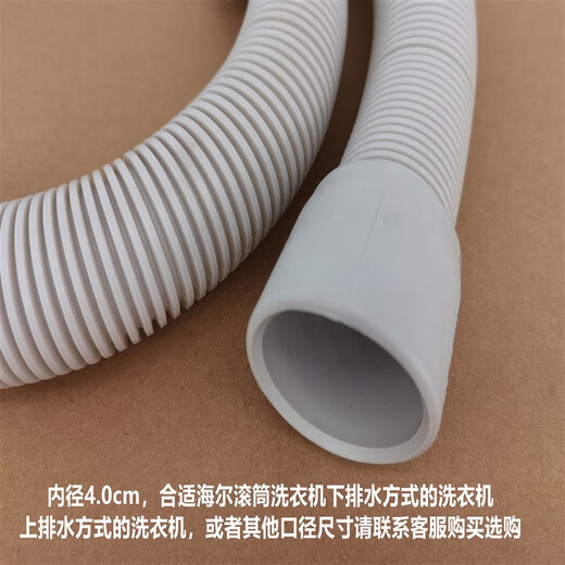 
V12659 drum washing machine drain pipe drain pipe drain pipe outlet pipe 4.0cm diameter V13064=V12659 original machine 1.1 meters