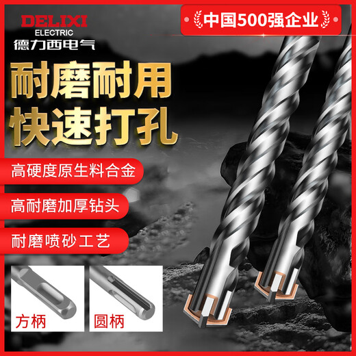德力西（DELIXI）工业级电锤钻头混凝土穿墙钻钨钢合金打墙电锤打孔合金十字钻 十字圆柄大理石/红砖/混泥土 12200mm