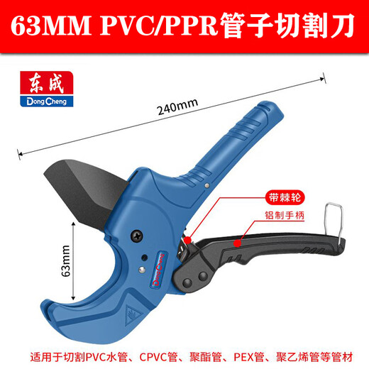 Dongcheng plastic pipe knife ppr scissors pipe cutter hot melt water pipe scissors professional pipe cutting tool PVC cutter 63MM
