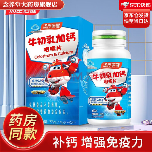 BYHEALTH Children's Calcium Tablets Bovine Colostrum Plus Calcium Chewable Tablets for Teenagers and Students to Enhance Immunity Colostrum Plus Calcium 60 Tablets