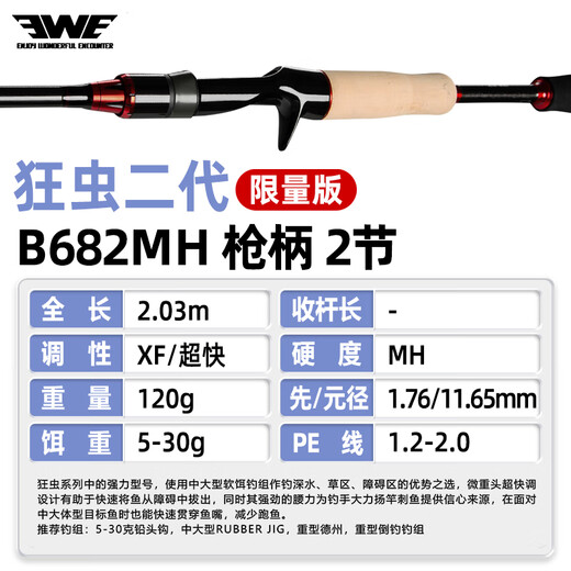 
EWE ENJOY WONDERFUL ENCOUNTER American summer mad insect second generation lure rod professional grade insect rod single section rod small object horse mouth far throw mandarin fish rod raised mouth 2.03m limited edition B682MH gun handle 2 sections