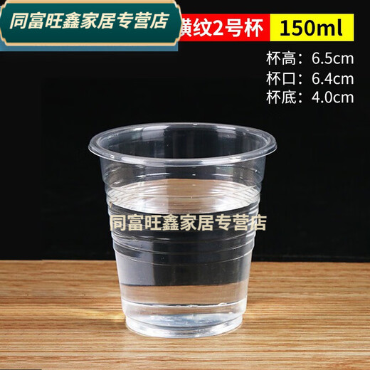 Baichunbao thickened disposable cup plastic cup transparent mouth cup 1000 pieces catering plastic cup aviation cup whole box water cup wholesale thickened 130 Howard Johnson thread cup 500 pieces