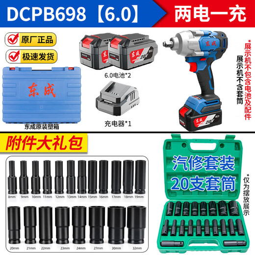 
Dongcheng lithium battery large torque electric wrench rechargeable brushless impact plate 1000 Nm electric wrench long range DCPB698H2 two electric and one charge + a complete set of large auto repairs