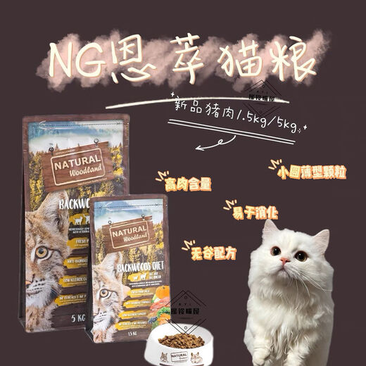 Encui Cat Food Spain NG Sencui Cat Food Chicken Rabbit Pork Low-temperature Cold Pressure High Protein Original NG Rabbit Meat Large Grains 6kg (2024.3) Collection and purchase, priority delivery