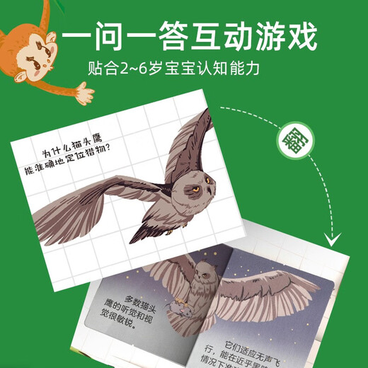 【小羊上山精选】好奇孩子百问百答翻翻书 3-6岁幼儿早教启蒙认知读物 3D儿童趣味百科丛书智力开发立体玩具漫画书 变幻莫测的雨林