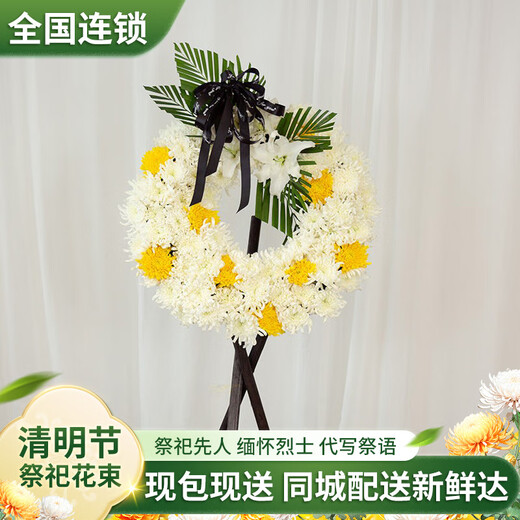 Baihua Pavilion Flowers Qingming Festival Chrysanthemums Funeral Sacrifice Real Bouquet Funeral Memorial Grave Sweeping Memory of Revolutionary Martyrs City Delivery Full of Sorrow 1 Wreath | Q67
