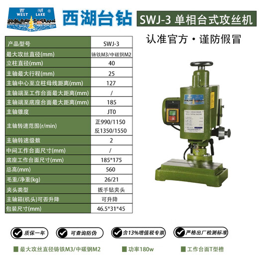 XMSJ Custom Hangzhou Tapot Machine de bureau Filetage de taraudage SWJ-6 SWJ-10 SWJ-2