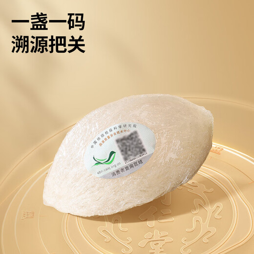 同仁堂品牌 北京同仁堂 印尼进口9星100克礼盒 溯源干燕窝 燕窝干盏
